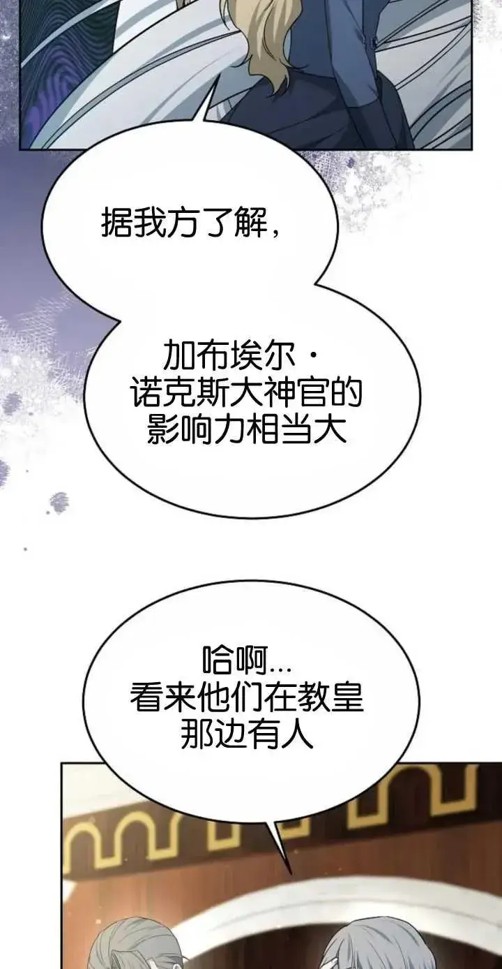 《傲慢时代》第16话图29