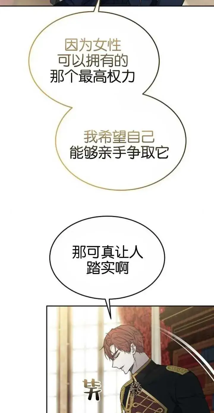 《傲慢时代》第16话图36
