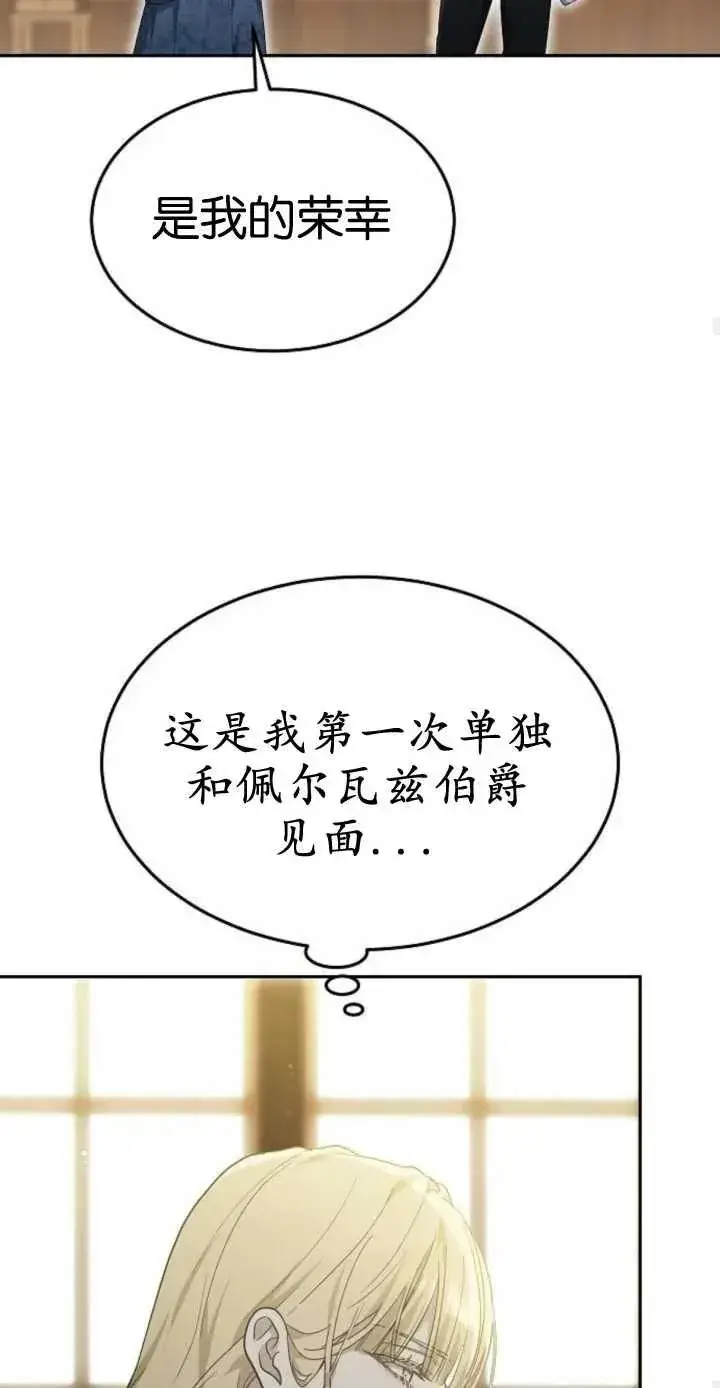 《傲慢时代》第16话图42