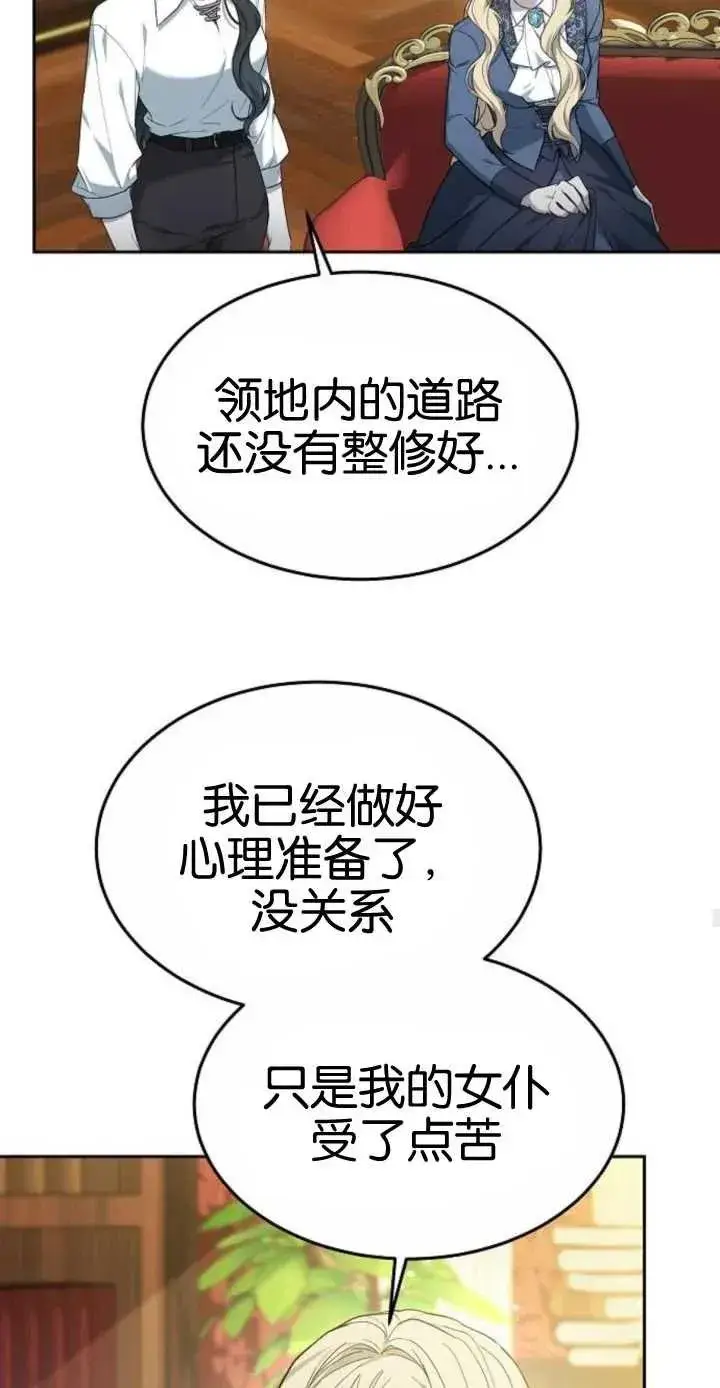 《傲慢时代》第16话图50