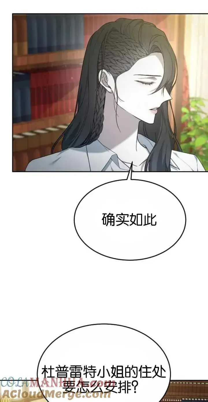 《傲慢时代》第16话图52