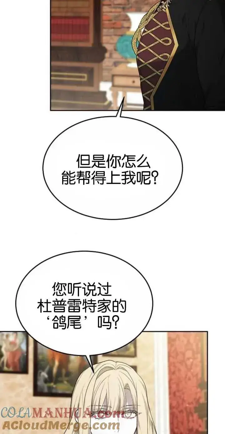 《傲慢时代》第16话图7