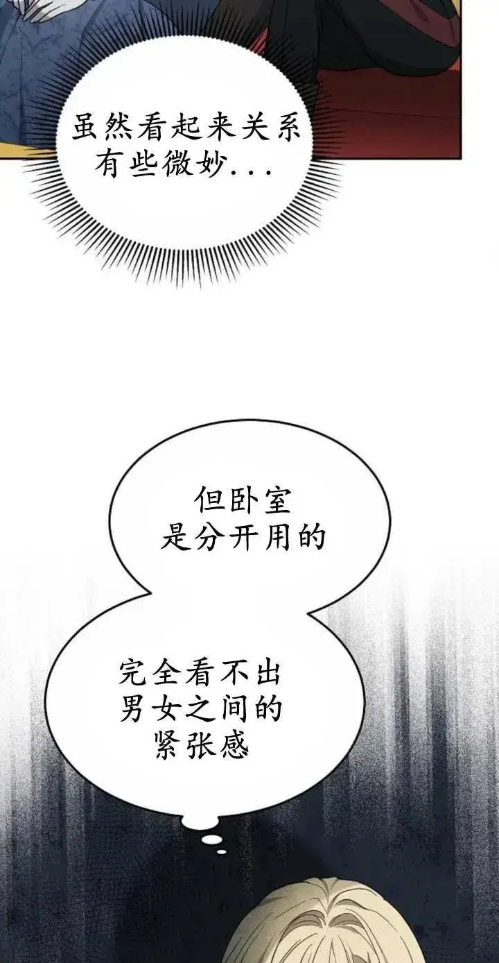 《傲慢时代》第16话图72