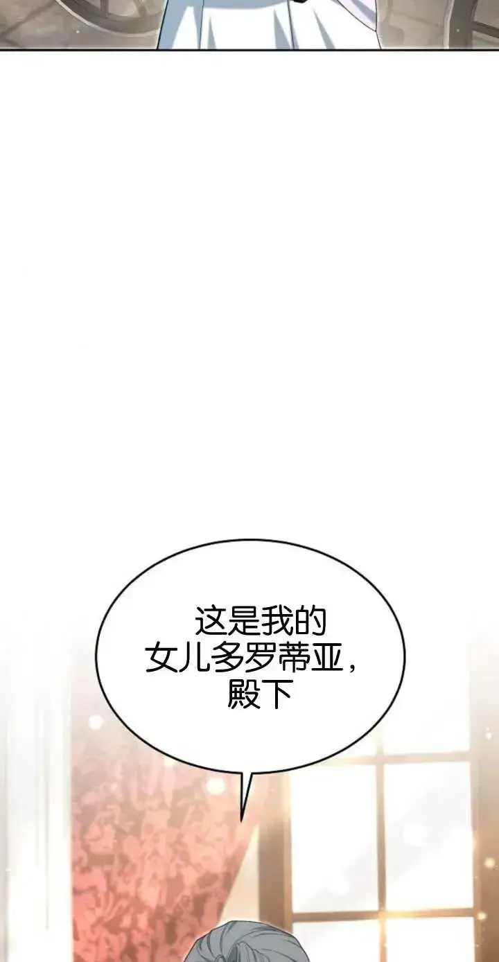 《傲慢时代》第17话图18