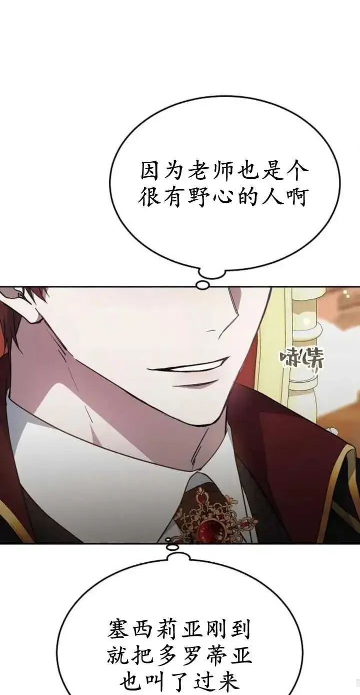 《傲慢时代》第17话图28