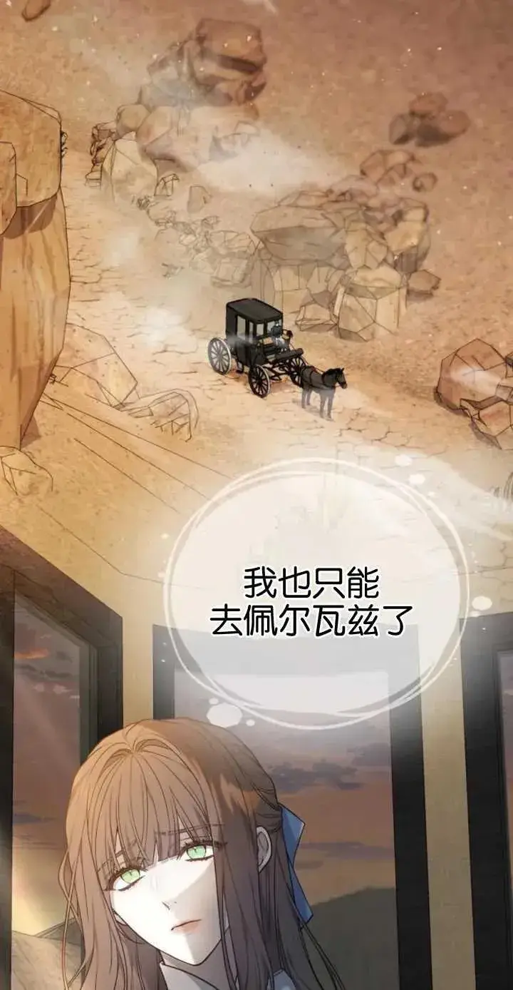 《傲慢时代》第17话图3