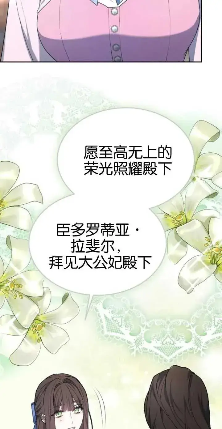 《傲慢时代》第17话图38