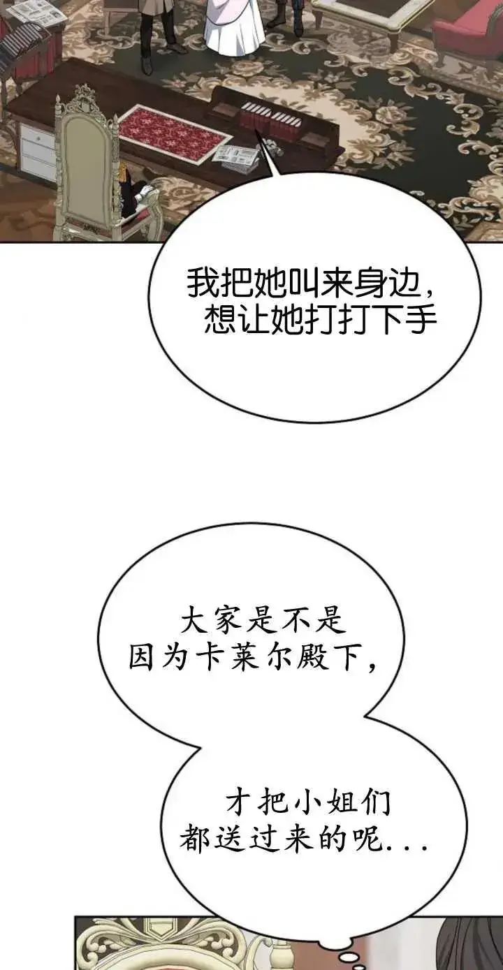 《傲慢时代》第17话图42