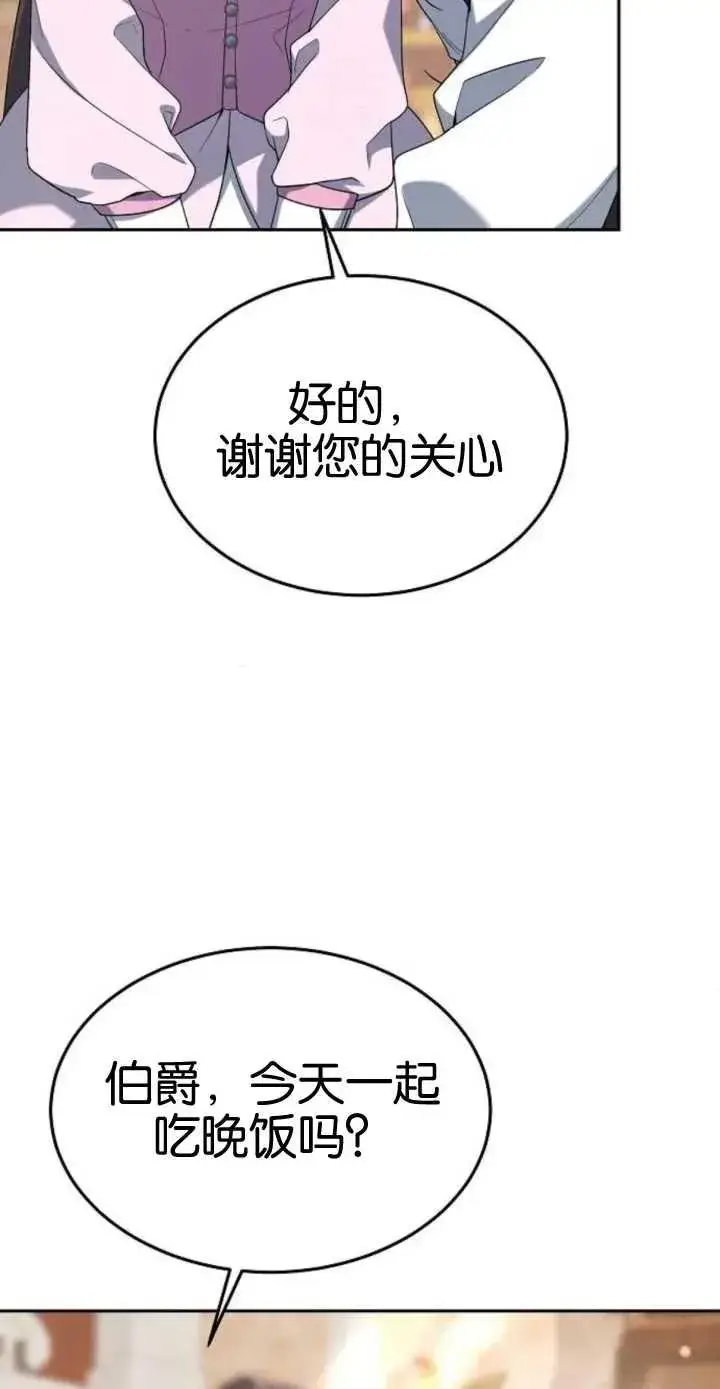 《傲慢时代》第17话图46