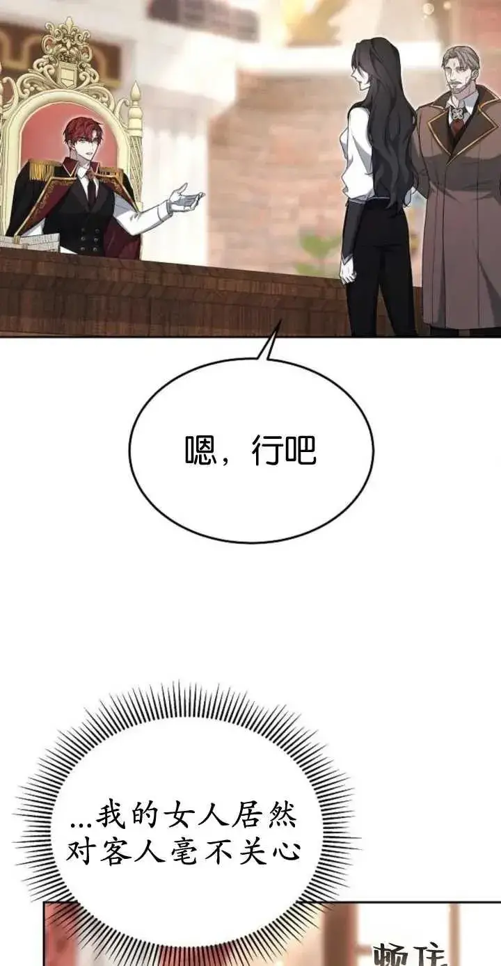 《傲慢时代》第17话图47