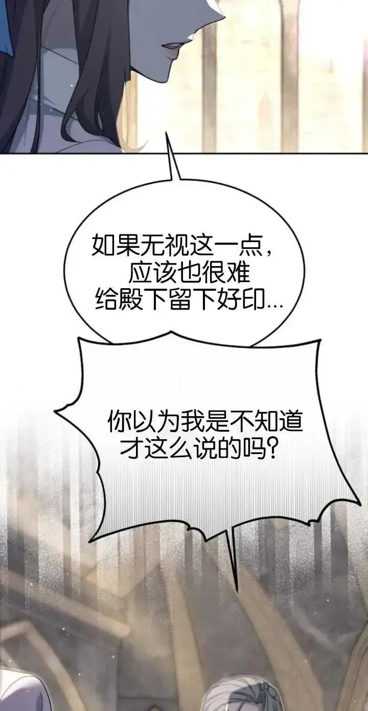 《傲慢时代》第17话图54