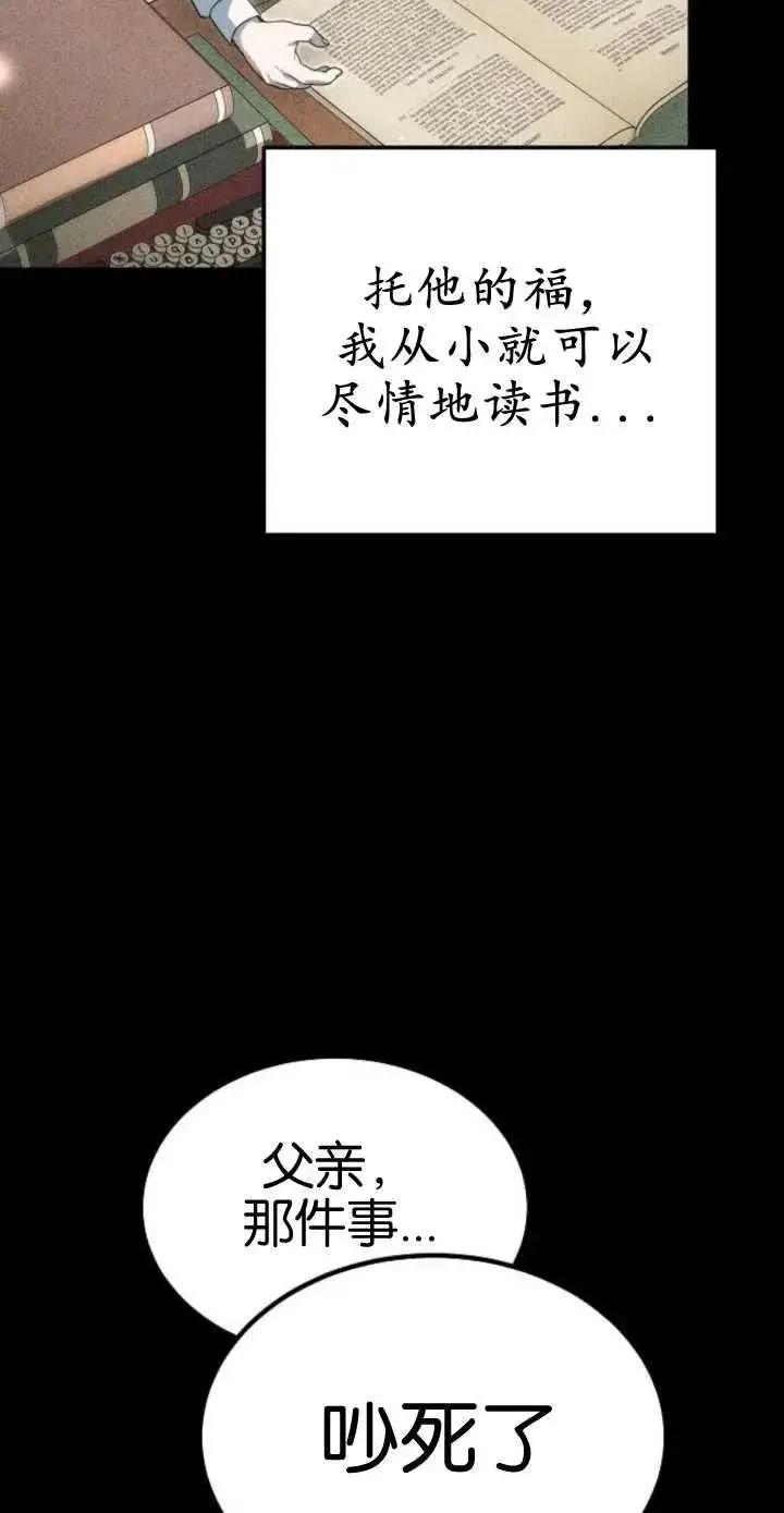 《傲慢时代》第17话图7