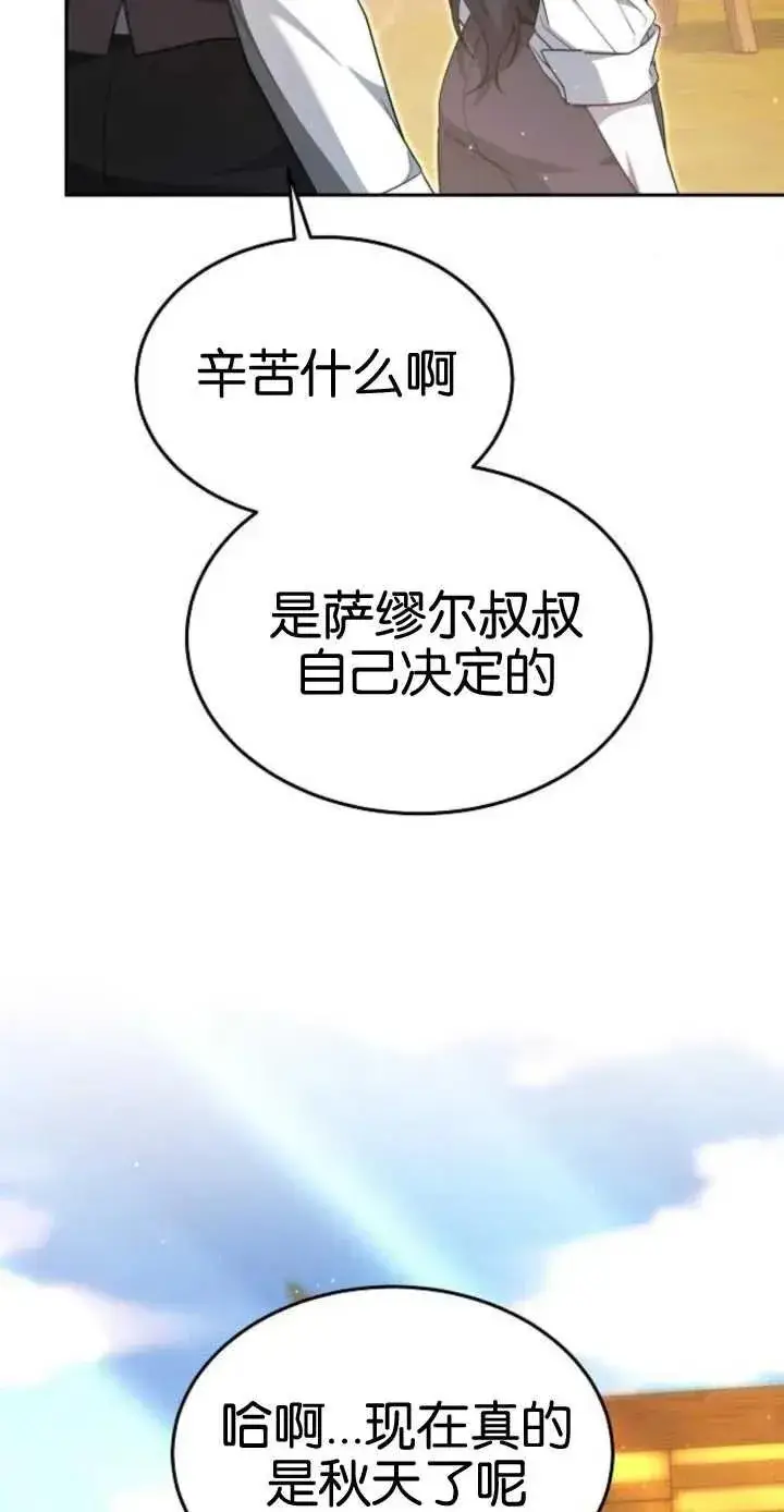 《傲慢时代》第17话图78