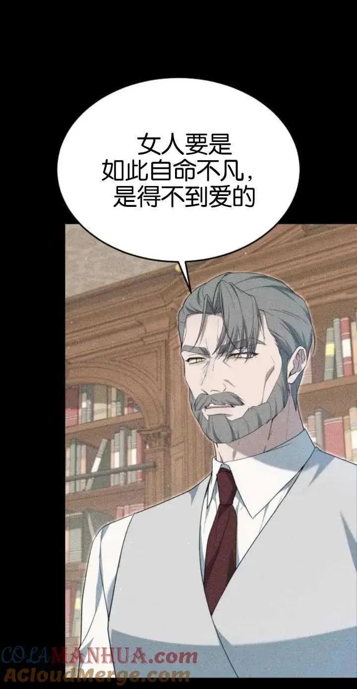 《傲慢时代》第17话图9