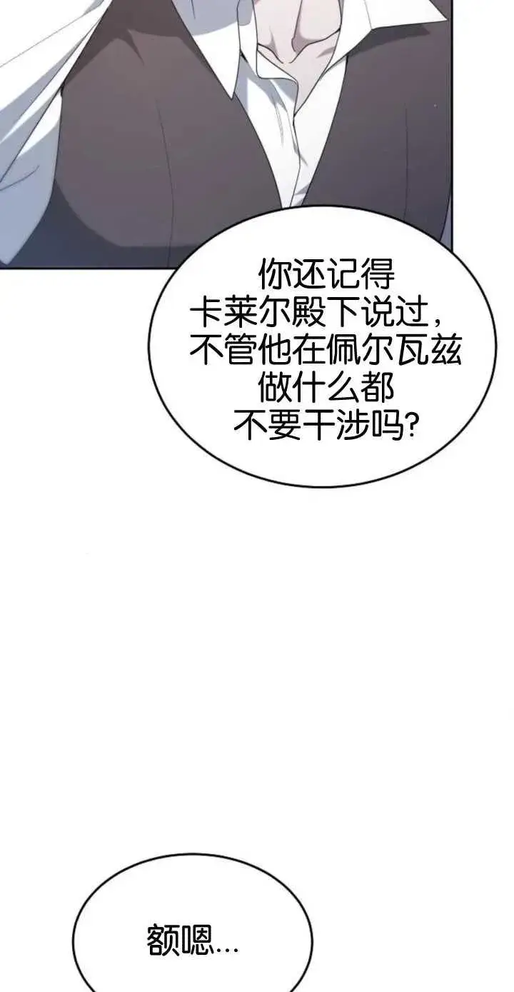 《傲慢时代》第17话图90