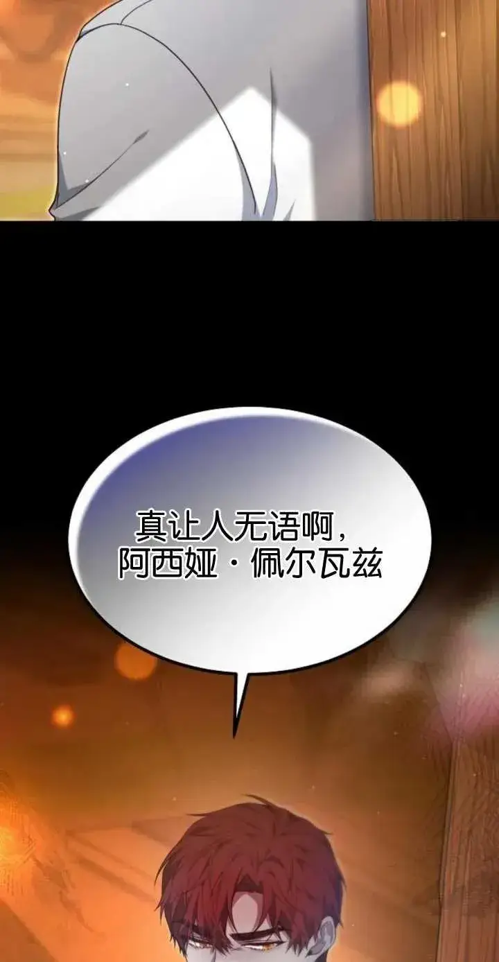 《傲慢时代》第17话图98