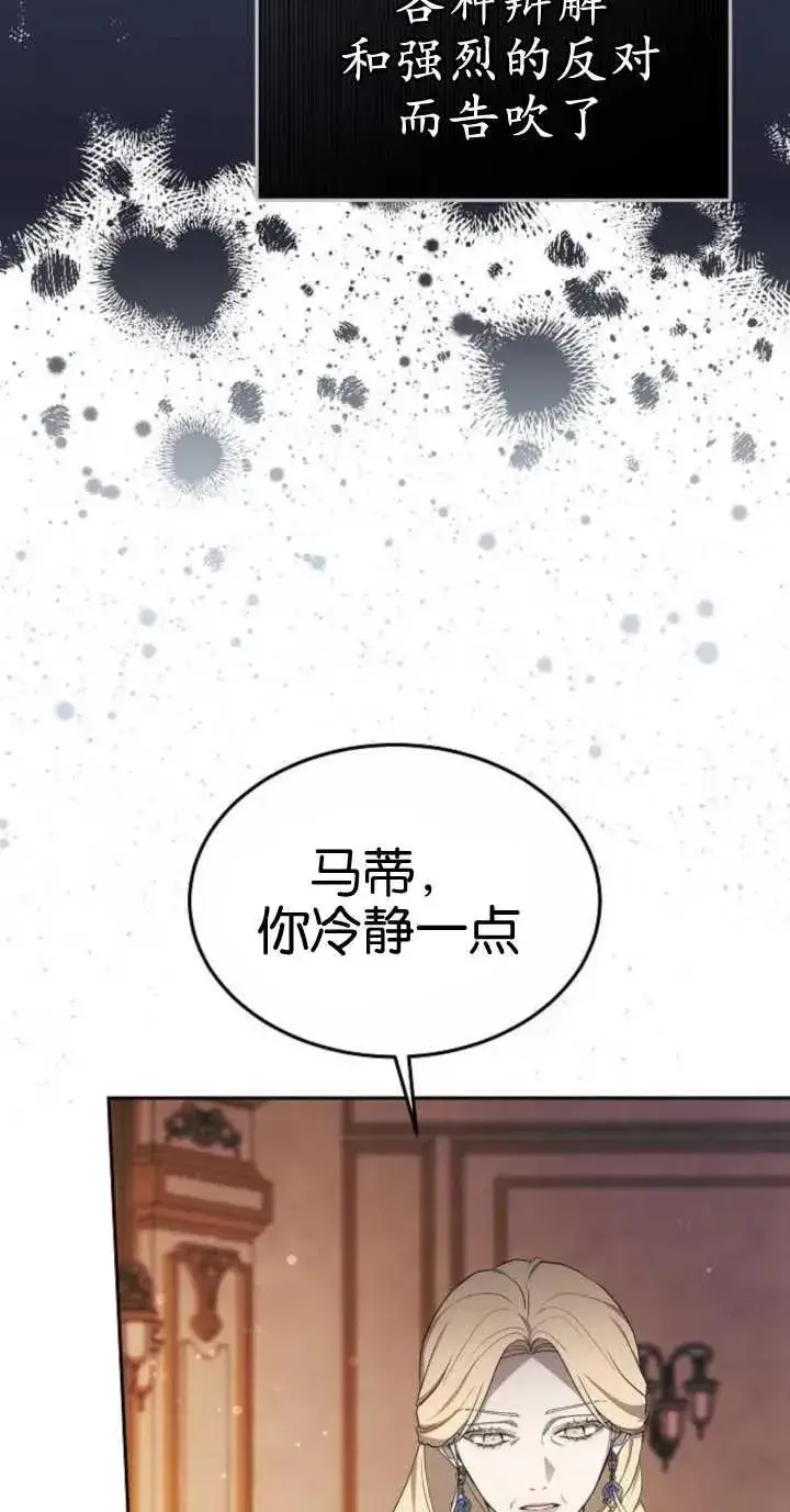 《傲慢时代》第18话图26