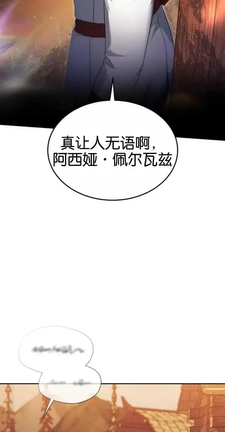 《傲慢时代》第18话图3
