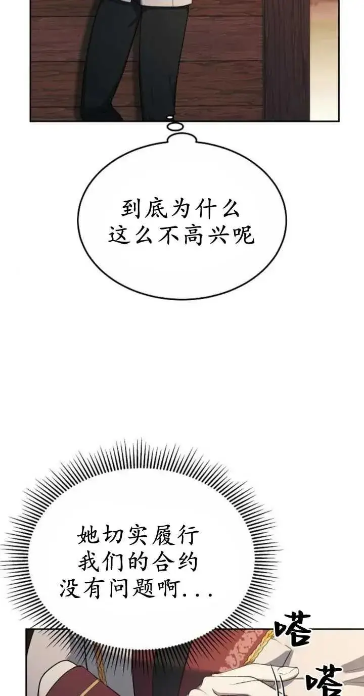 《傲慢时代》第18话图8
