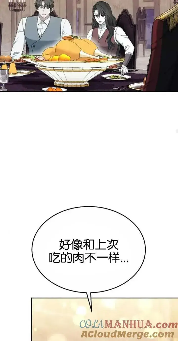 《傲慢时代》第18话图85