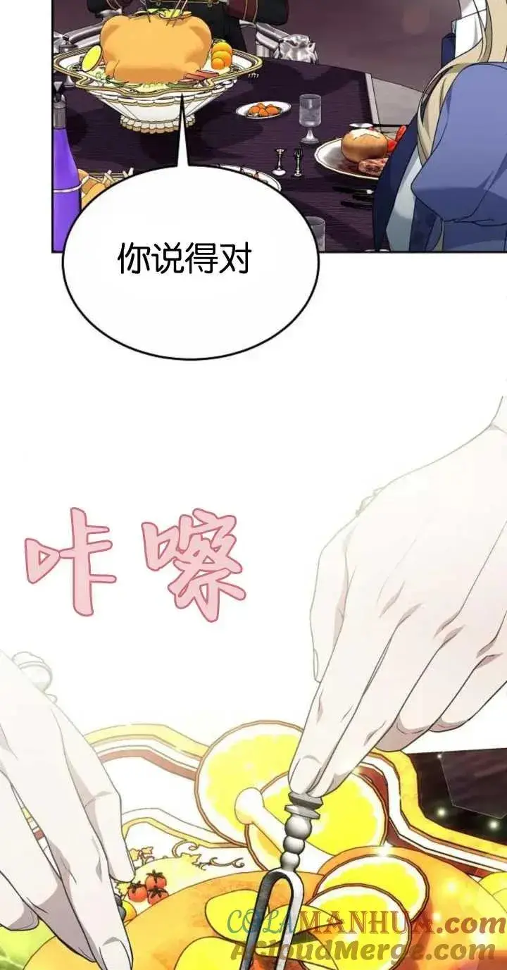 《傲慢时代》第18话图89