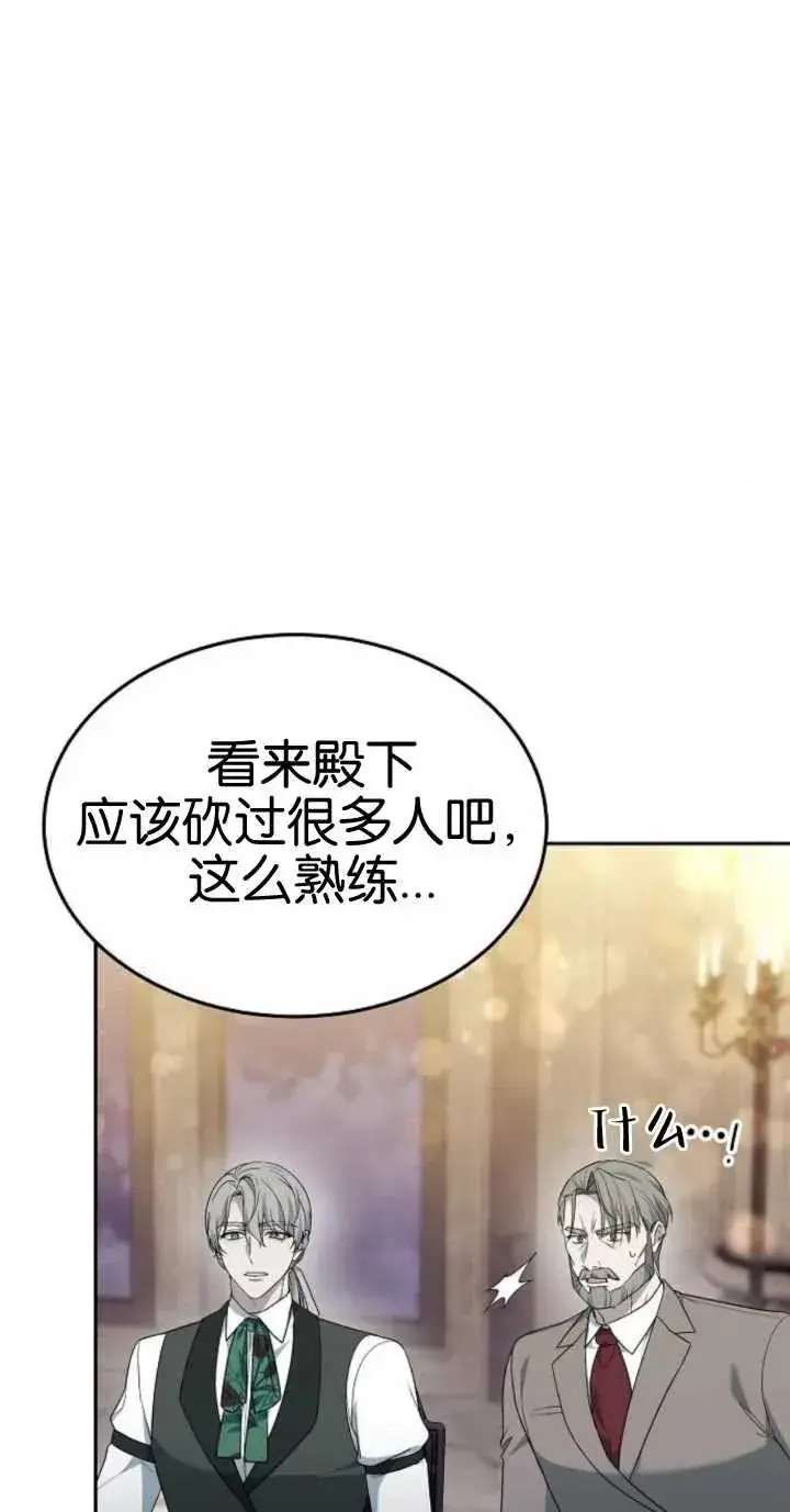 《傲慢时代》第18话图94