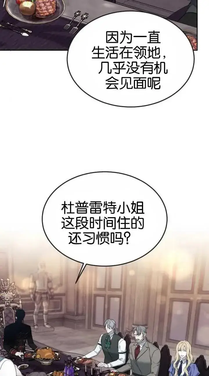 《傲慢时代》第19话图10