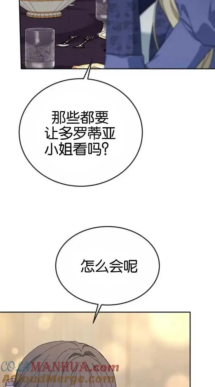 《傲慢时代》第19话图17