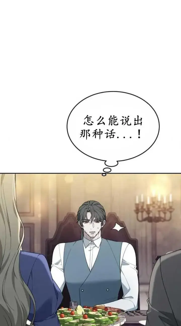 《傲慢时代》第19话图22