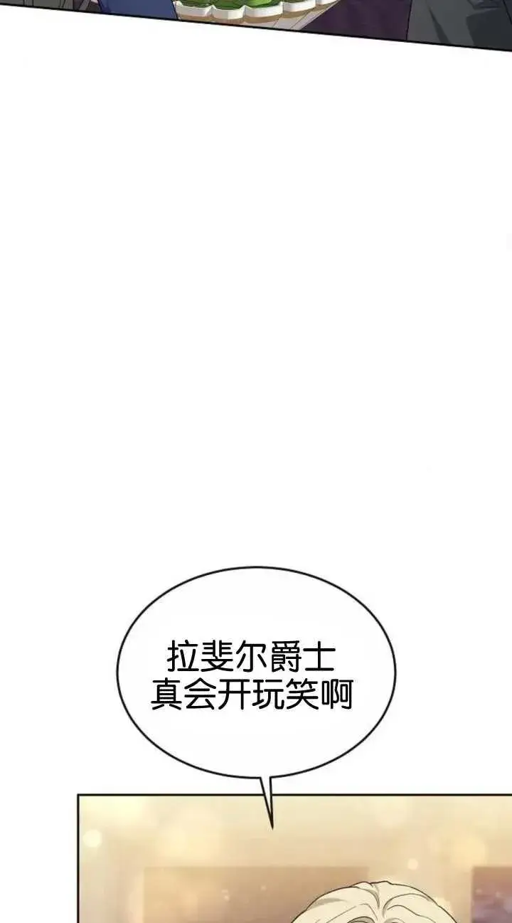 《傲慢时代》第19话图23