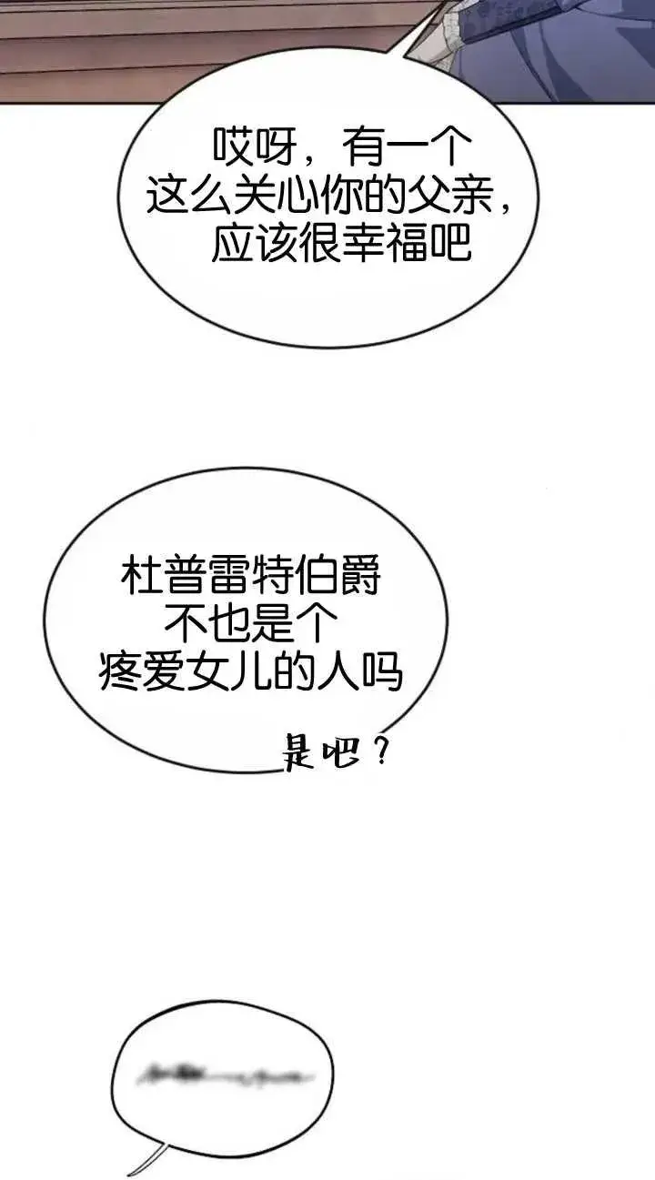 《傲慢时代》第19话图38