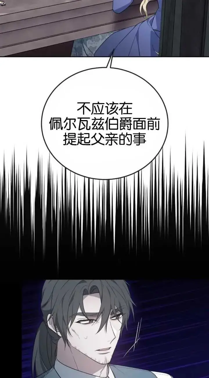 《傲慢时代》第19话图42