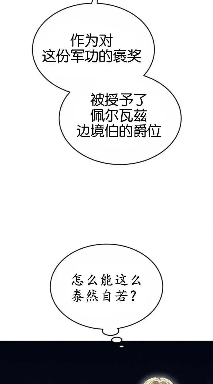 《傲慢时代》第19话图47