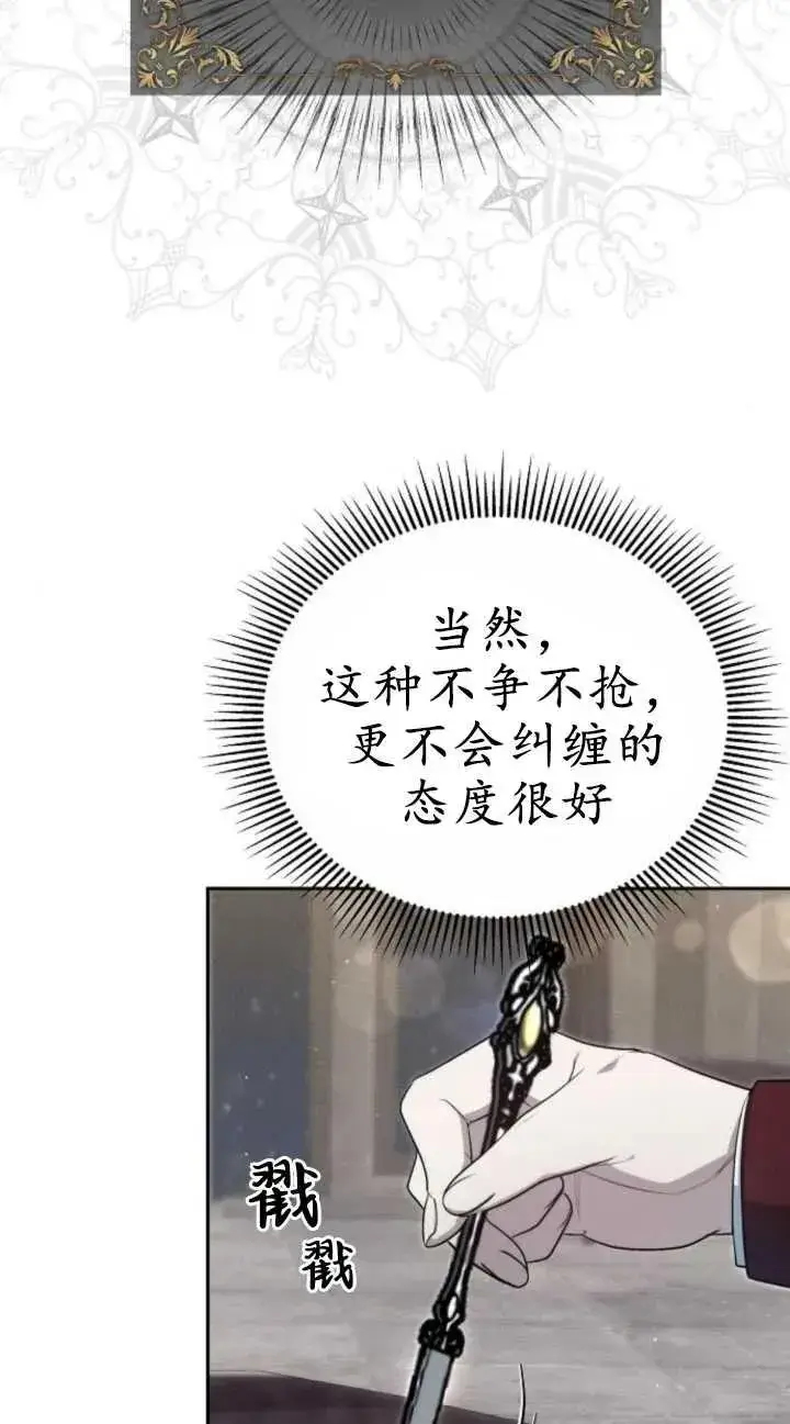 《傲慢时代》第19话图68