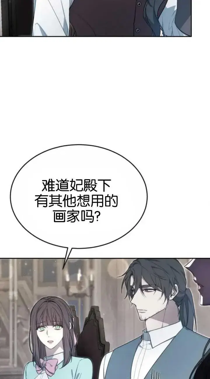 《傲慢时代》第19话图83