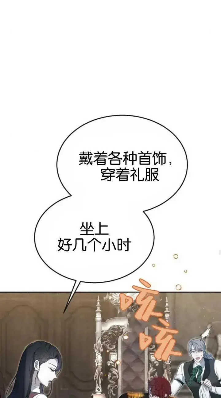 《傲慢时代》第19话图87