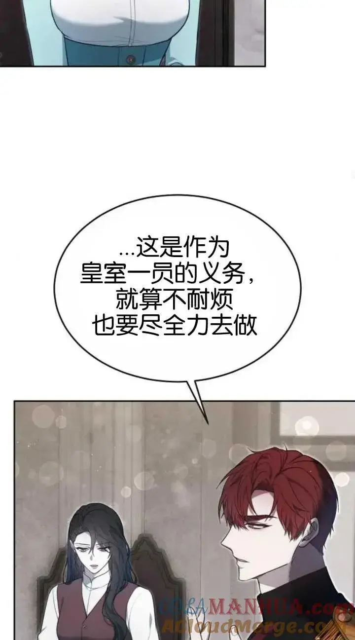 《傲慢时代》第19话图89