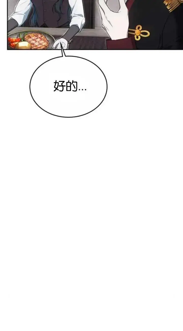 《傲慢时代》第19话图90
