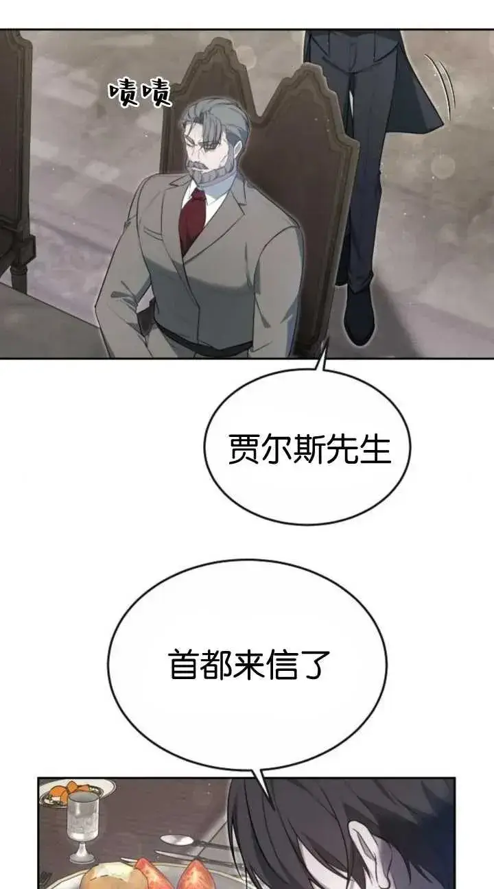 《傲慢时代》第19话图91