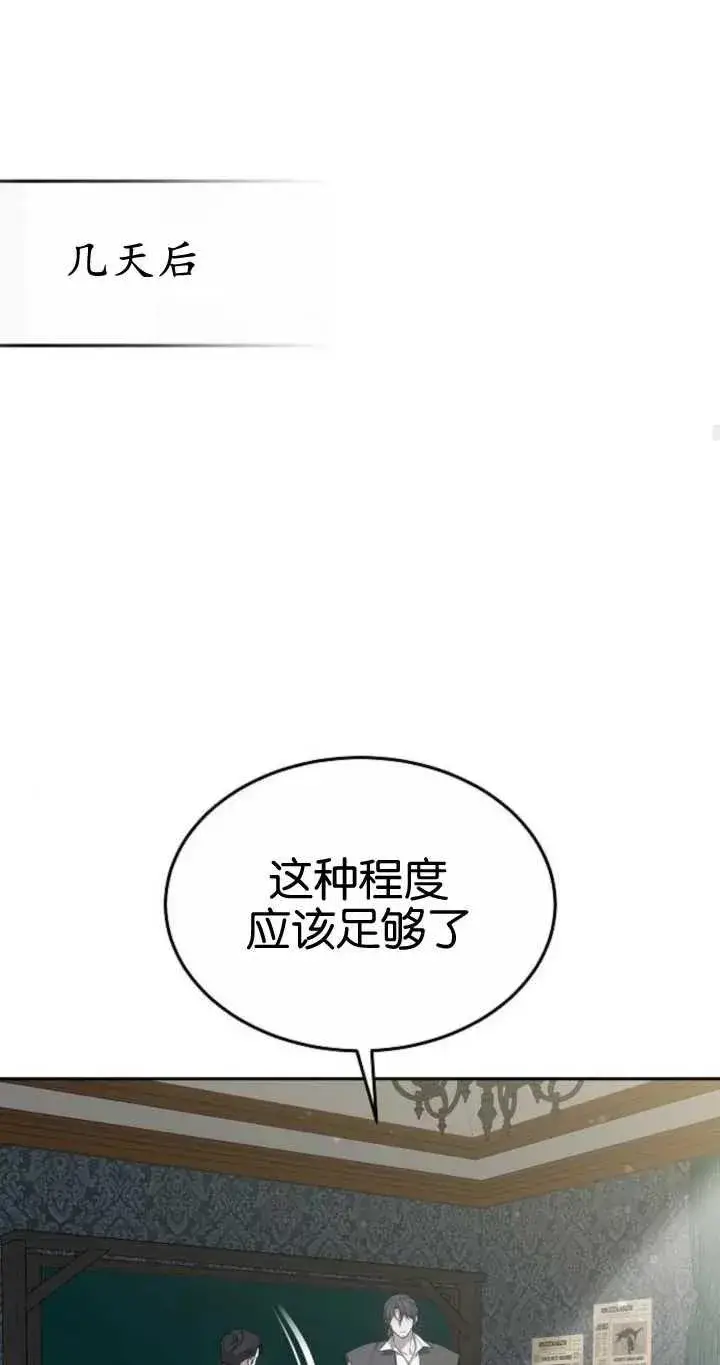 《傲慢时代》第20话图30