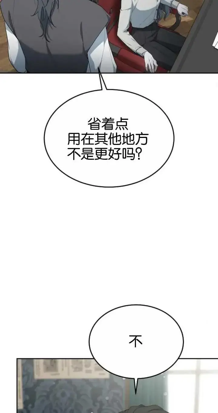 《傲慢时代》第20话图34