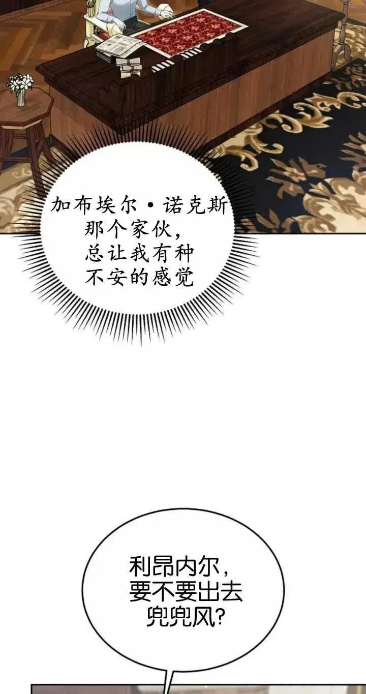 《傲慢时代》第20话图4