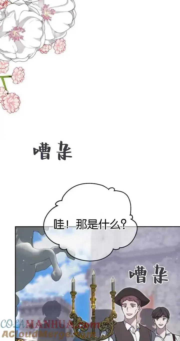 《傲慢时代》第20话图93