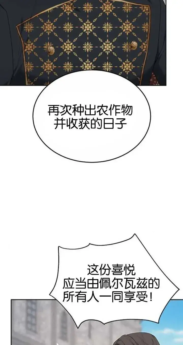 《傲慢时代》第21话图11