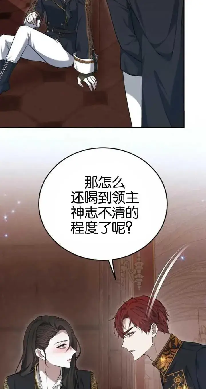 《傲慢时代》第21话图56