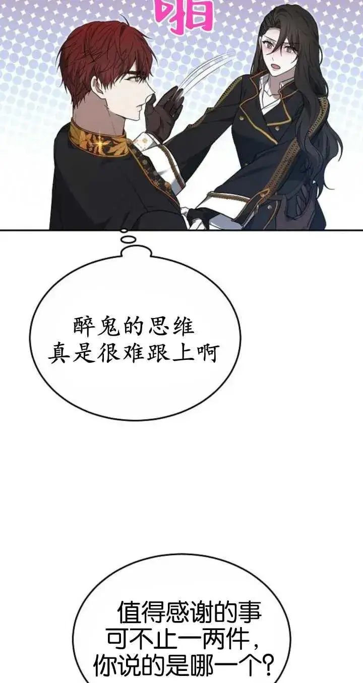 《傲慢时代》第21话图66