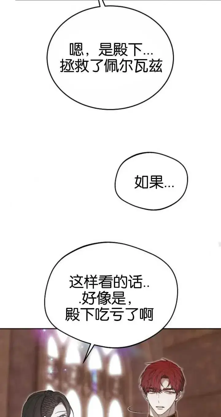 《傲慢时代》第21话图70