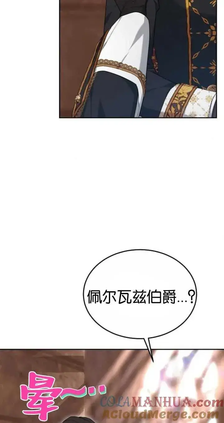 《傲慢时代》第21话图81