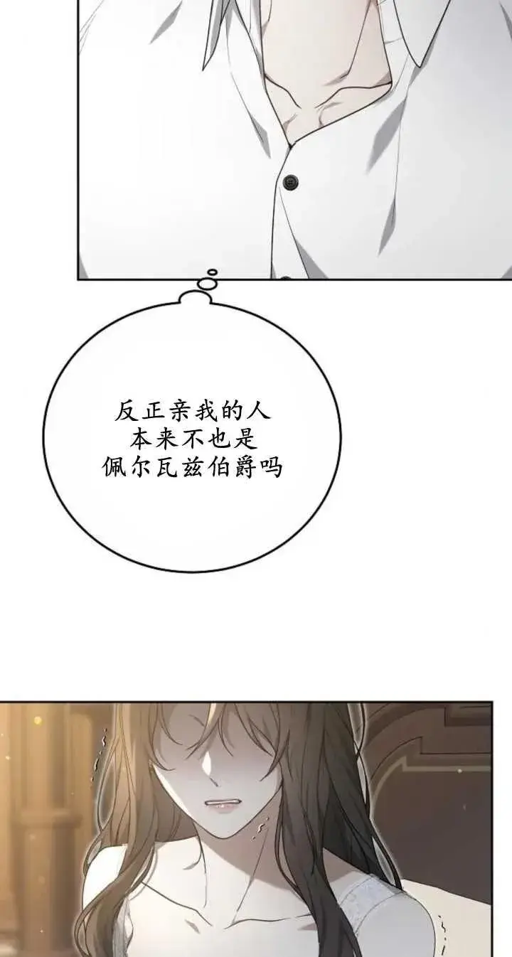 《傲慢时代》第22话图11