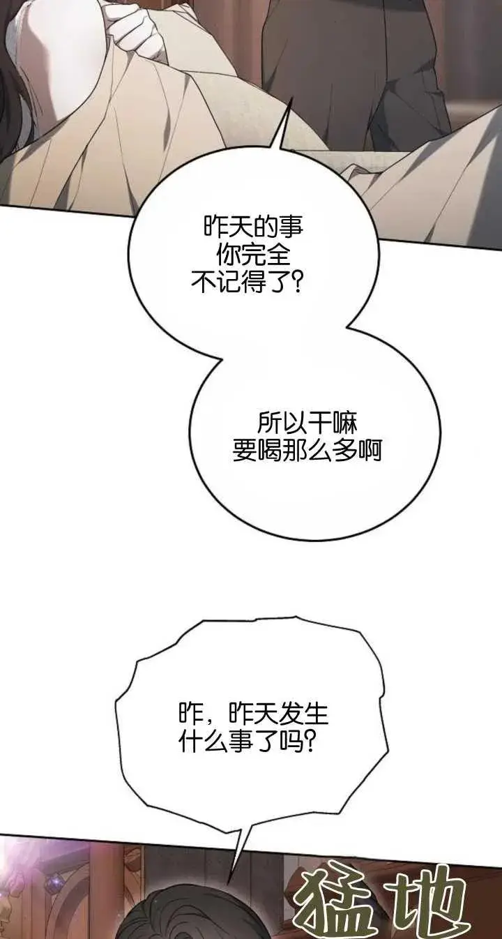 《傲慢时代》第22话图2